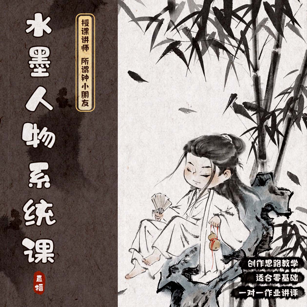 钟钟水墨人物系统