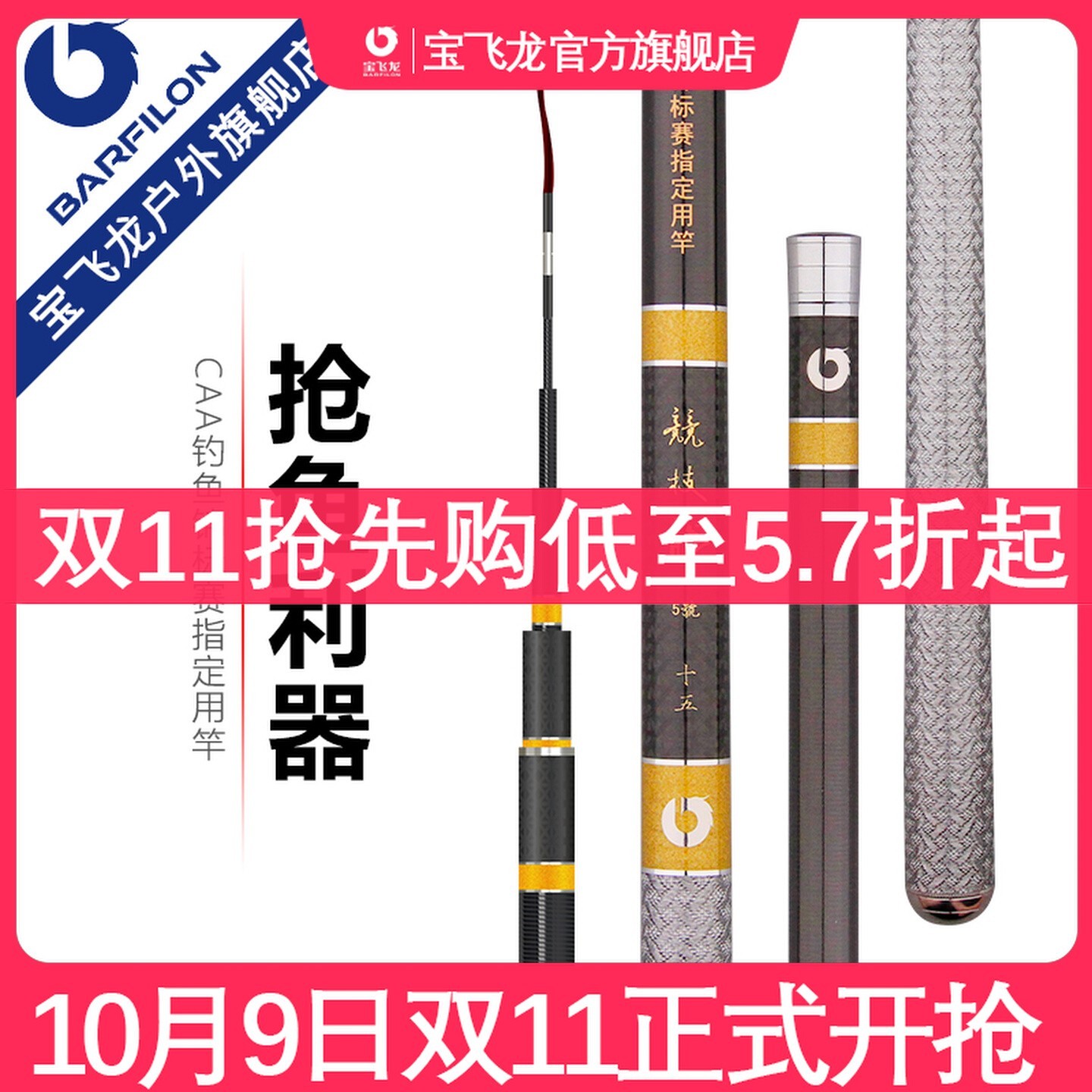 宝飞龙【竞技龙】鱼竿台钓竿超轻超硬鱼竿黑坑竞技钓竿手竿钓鱼用具