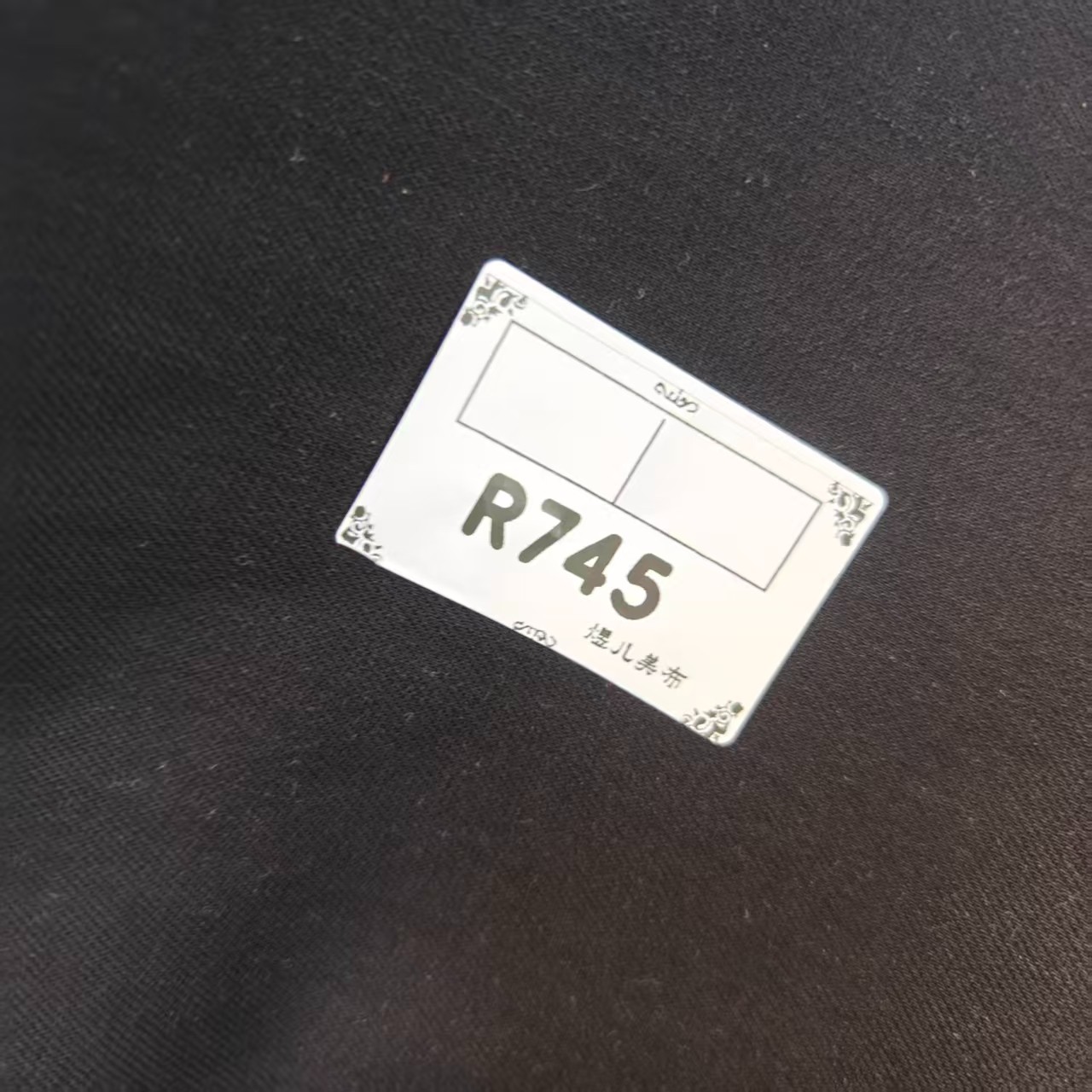 745牛仔黑牛仔布料