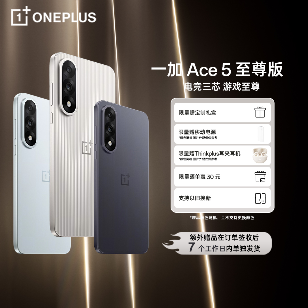 【新品上市】一加 Ace 5 至尊版新品游戏性能手机 天玑9400+旗舰芯