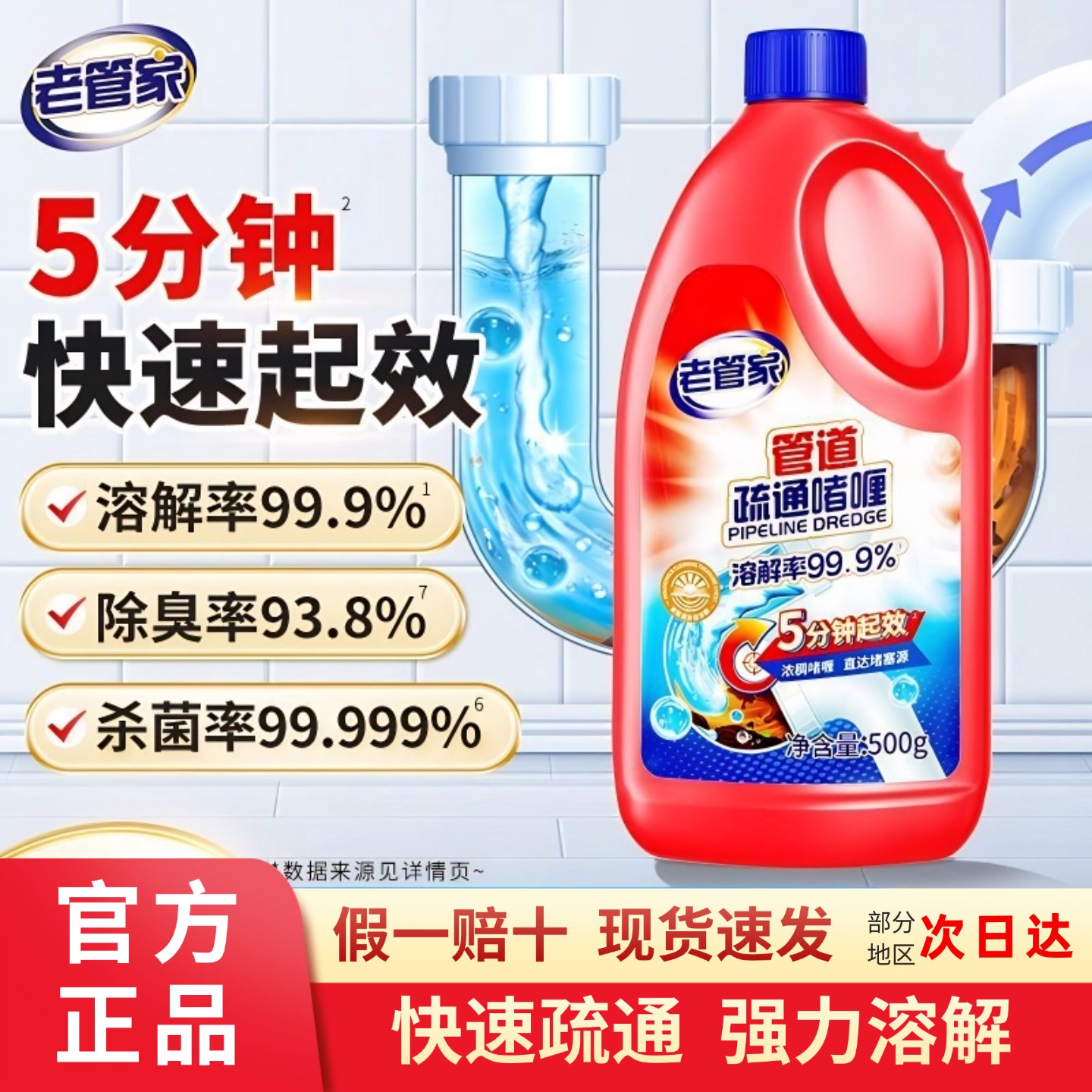 老管家管道疏通剂下水道疏通神器溶解剂3秒快速疏通强力啫喱厨房