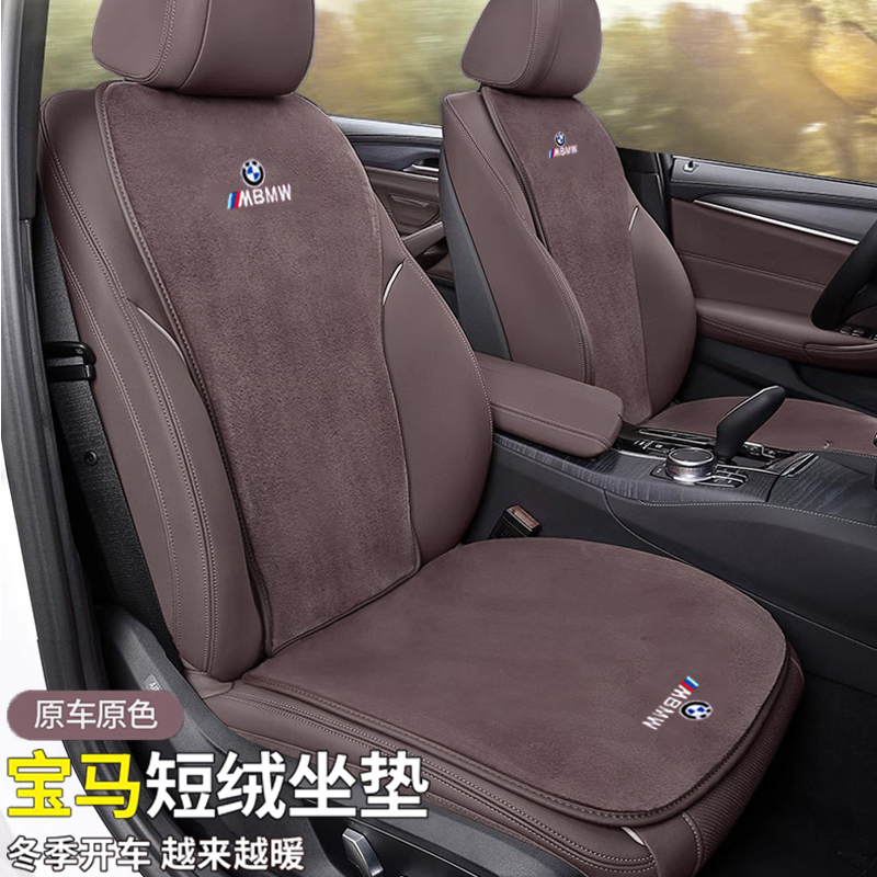 适用宝马毛绒高档汽车坐垫套3系5系x1x3x5x4冬季保暖透气车内座垫