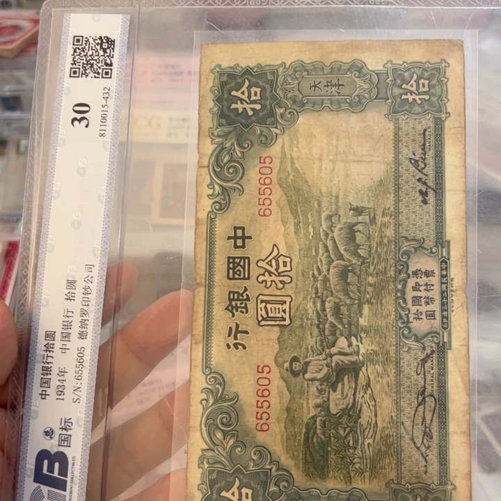 纸WBZ文宝斋收藏好品