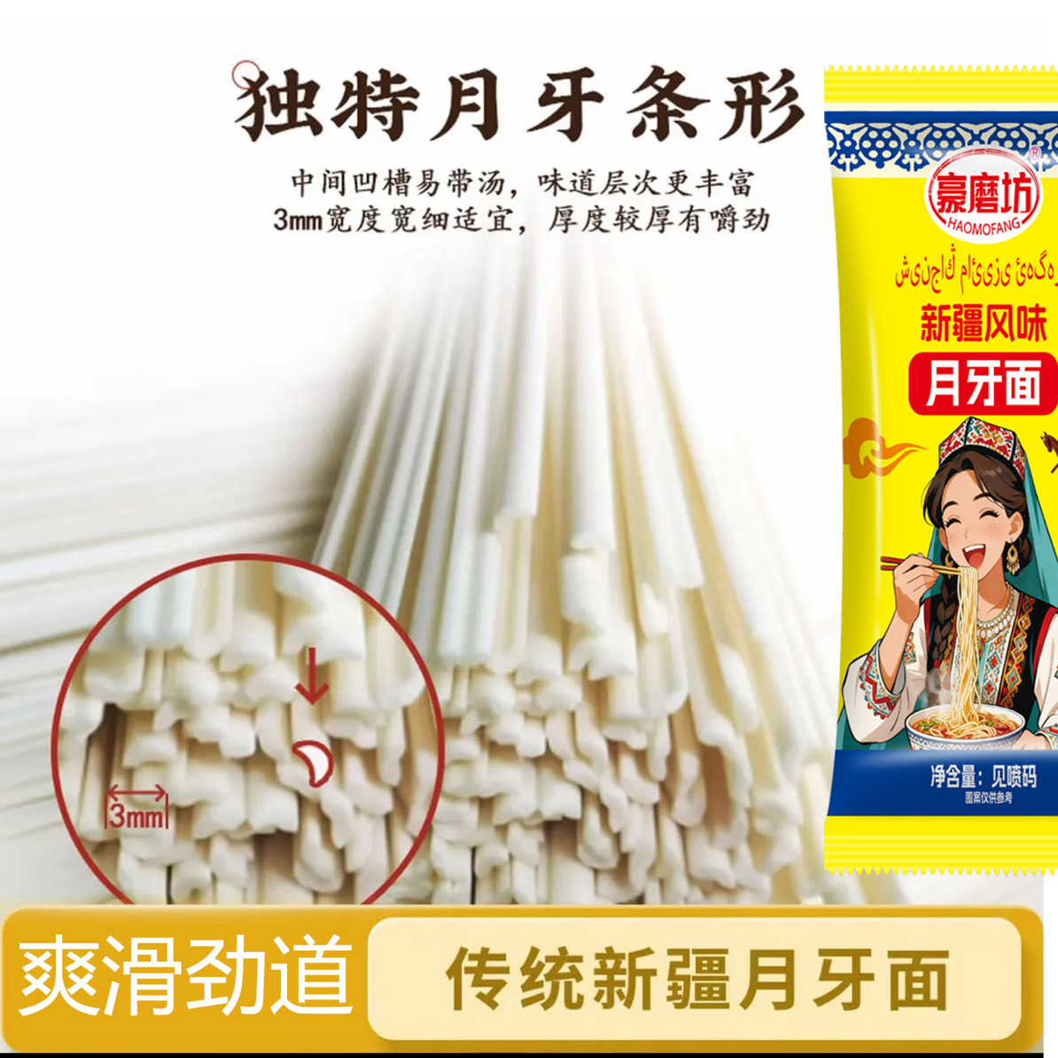 【抢5斤】新疆月牙面拉条子面条拌面手工面劲道爽滑挂面