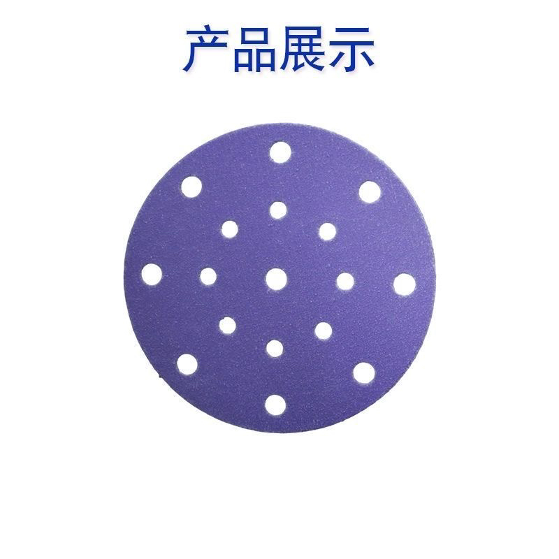 5寸6孔 6寸17孔 陶瓷紫砂干磨砂纸圆形汽车打磨抛光植绒砂纸片