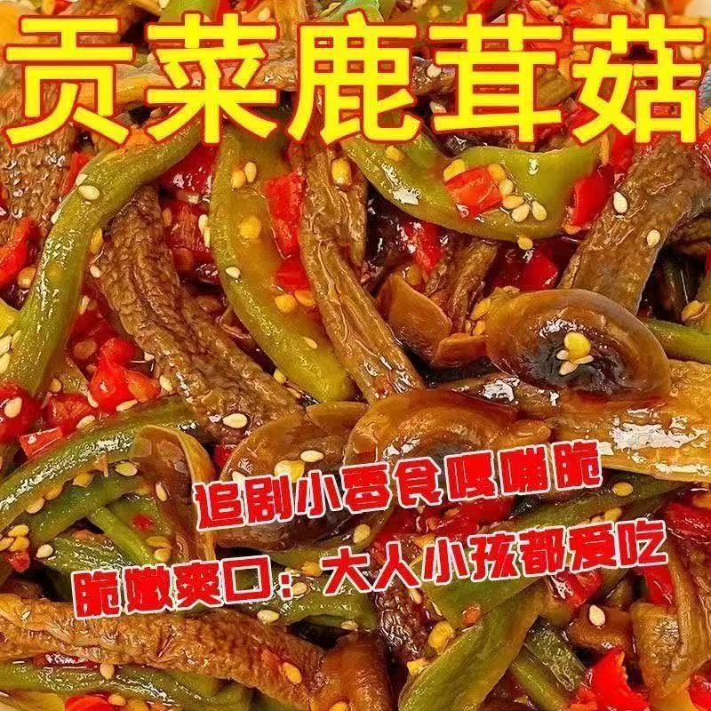 思乡肴贡菜鹿茸菇）湖南香辣贡菜鹿茸菇速食网红解馋零食大包125克