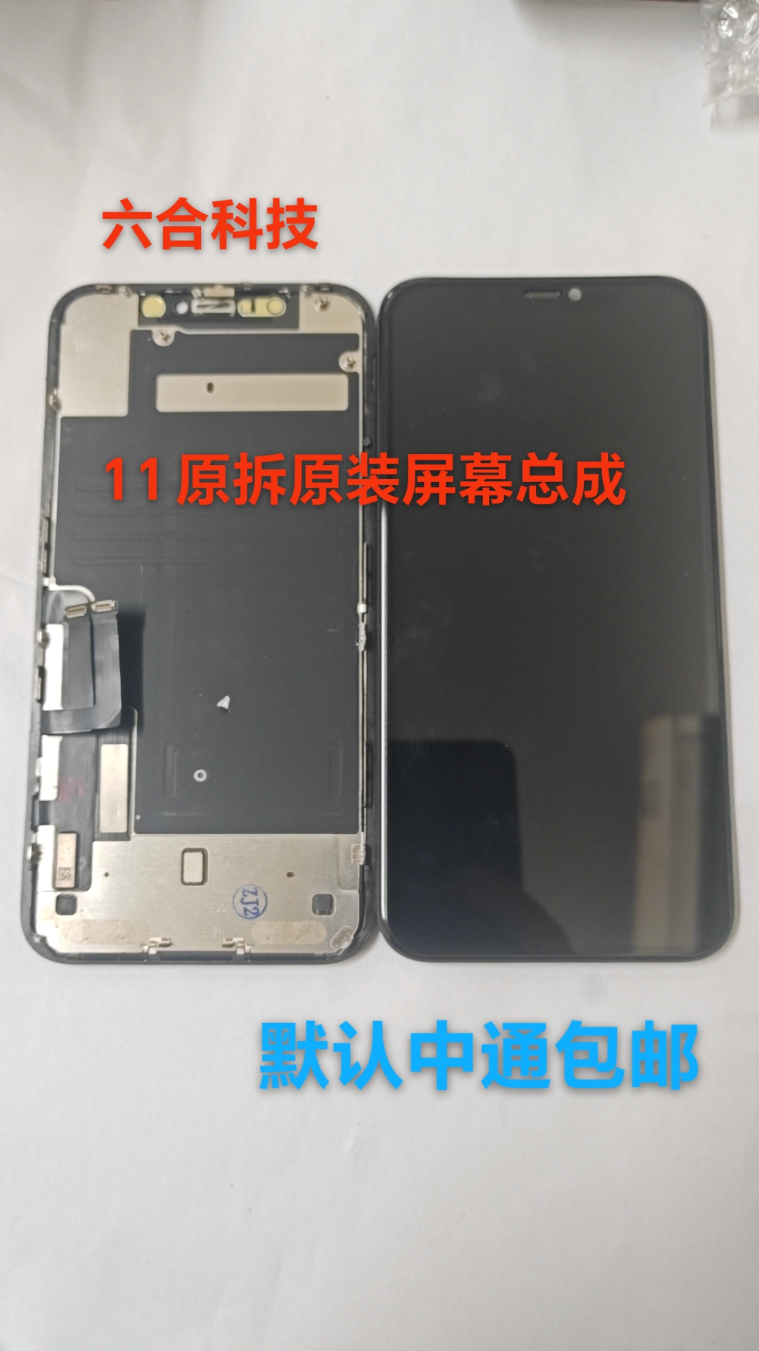 准新品  六合屏幕 适用于苹果11原拆原液晶屏幕总成