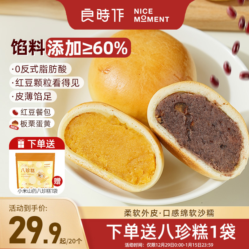 良时作山药薏米红豆餐包板栗蛋黄薄皮夹心面包健康早餐700g/箱