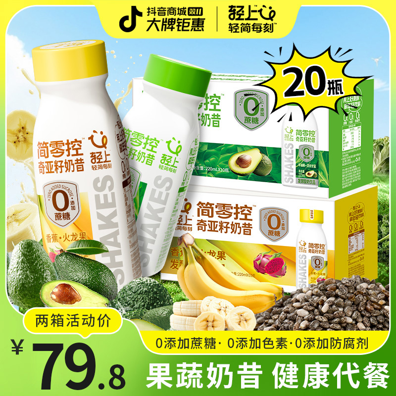 【两个口味】【牛油果奶昔+香蕉火龙果奶昔】酸奶饮品轻食代餐奶昔