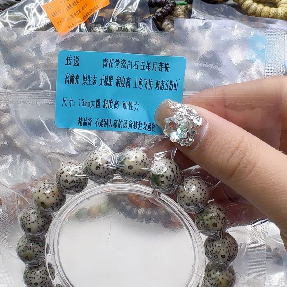 星月菩提手串50传说青花星月菩提13圆单圈