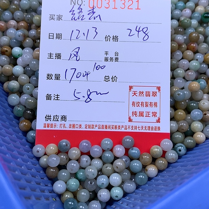 铭***杰翡翠散珠珠子。    