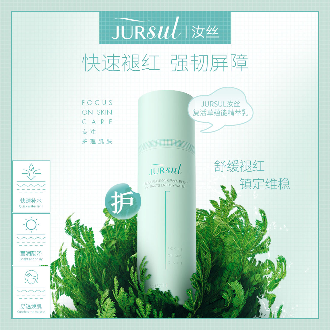 汝丝复活草蕴能精华乳120ml