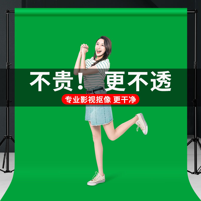 （3*5米）绿幕助手专用抠像绿幕绿布主播直播用加厚背景布背景墙