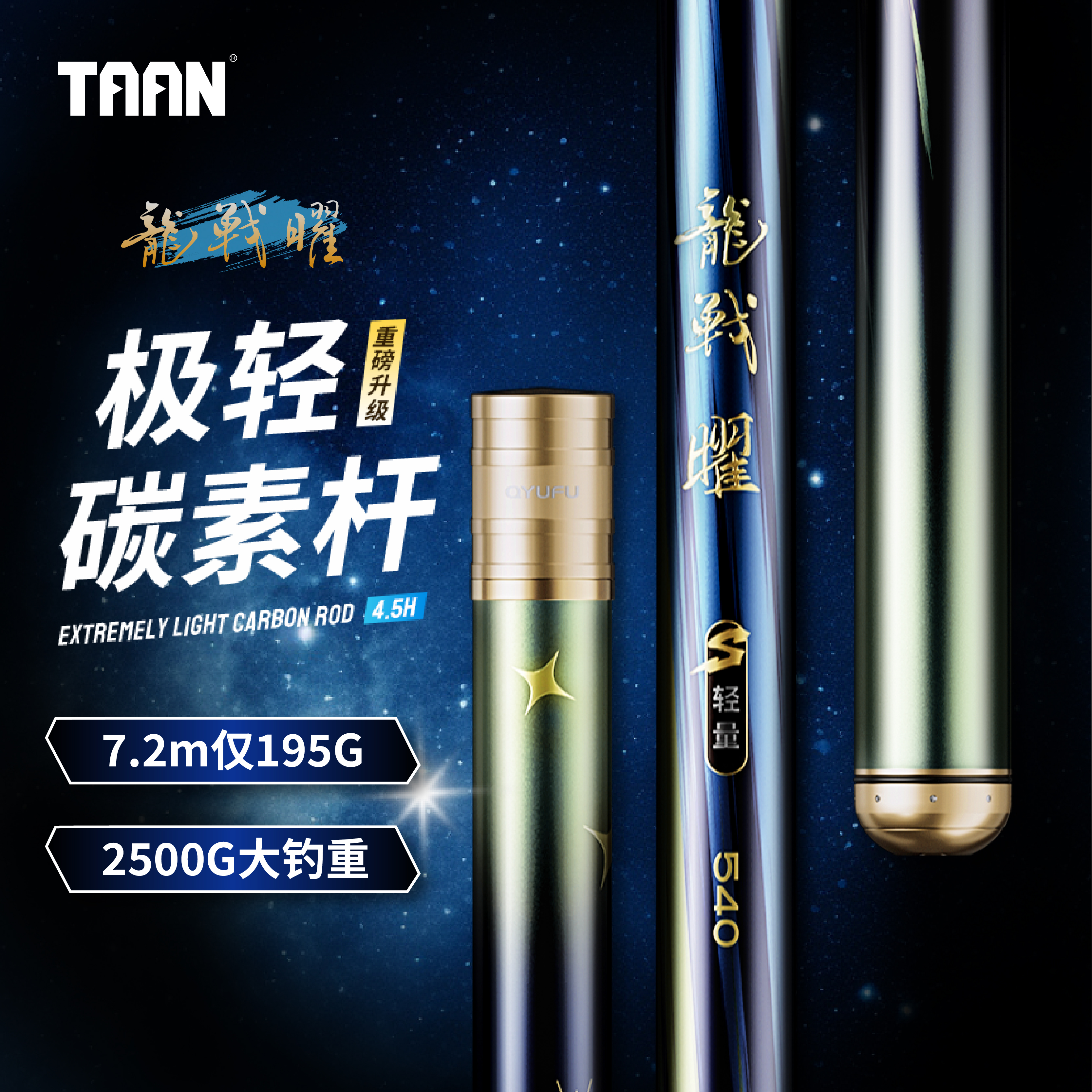 TAAN泰昂&巧渔夫联名龙战曜超轻超硬超韧28调综合竿可多场景使用