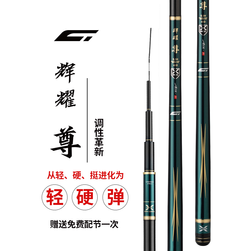 【26款-辉耀尊】3.5H 4.5H 5.5H超轻超硬19调28调台钓竿大物竿手竿