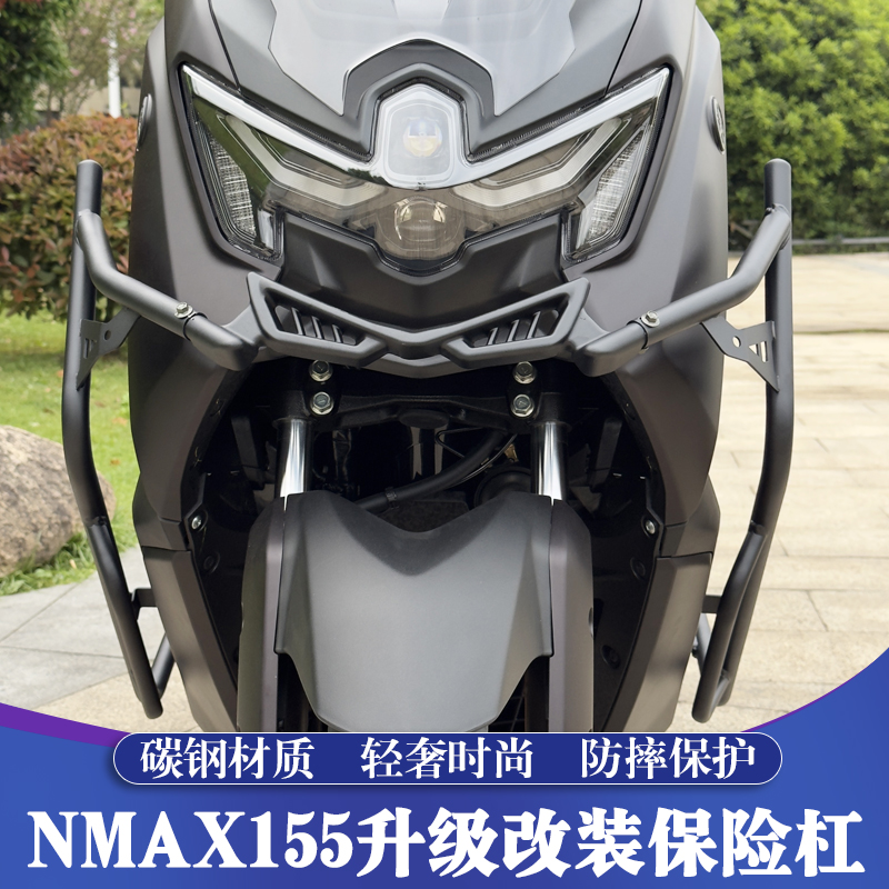 适用于25款雅马哈NMAX155改装保险杠 NMAX保护杠 防撞护杠 防摔杠
