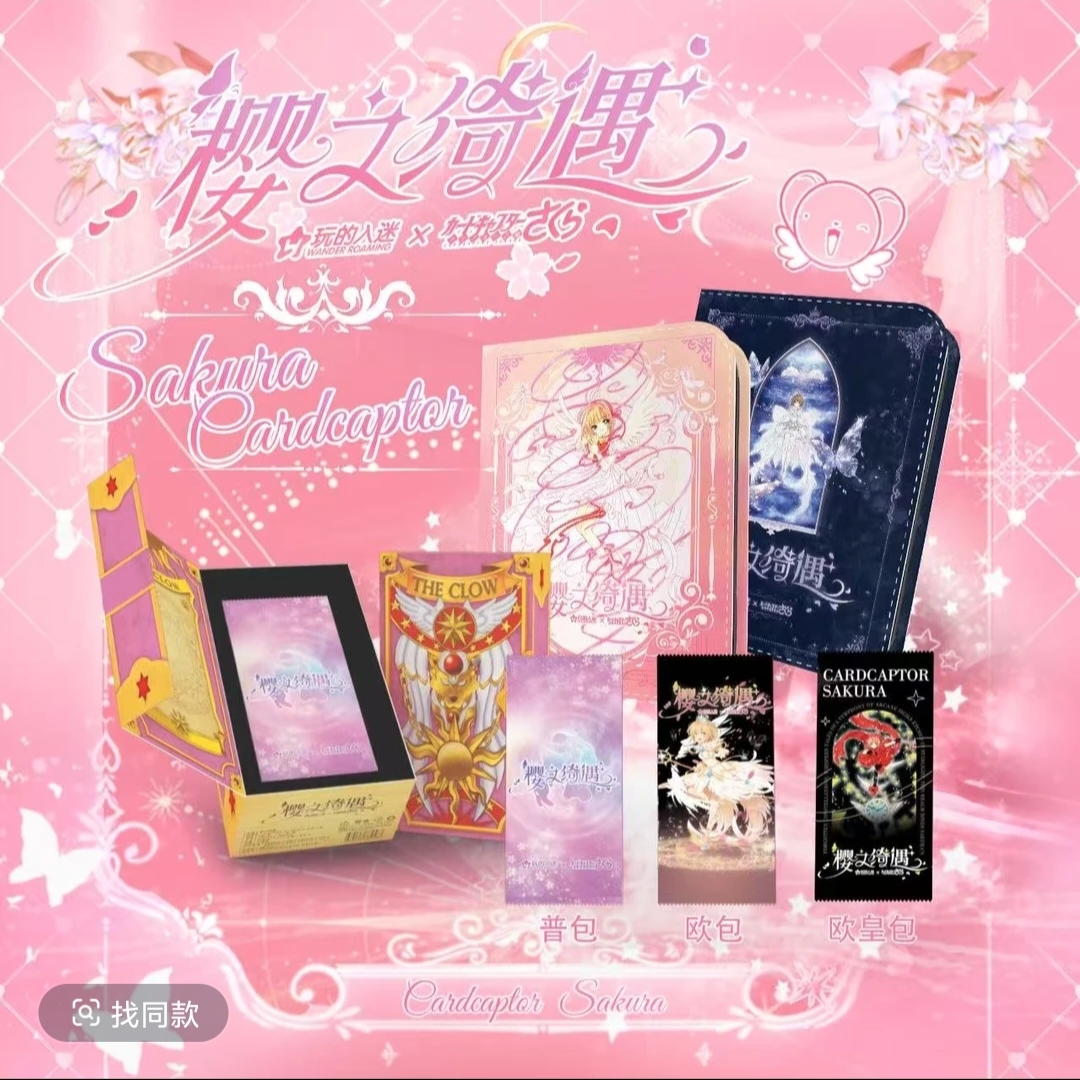 【拆盒】玩的入迷魔卡少女樱国产二创收藏卡牌代拆盲盒动漫魅力