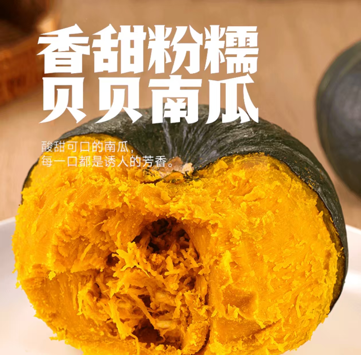 正宗贝贝南瓜 粉糯香甜饱腹板栗口感代餐优质农产品