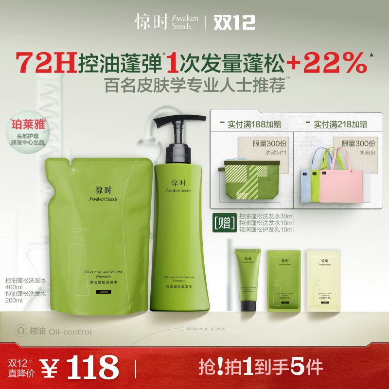 珀莱雅旗下惊时控油蓬松洗发水套组家庭囤货装