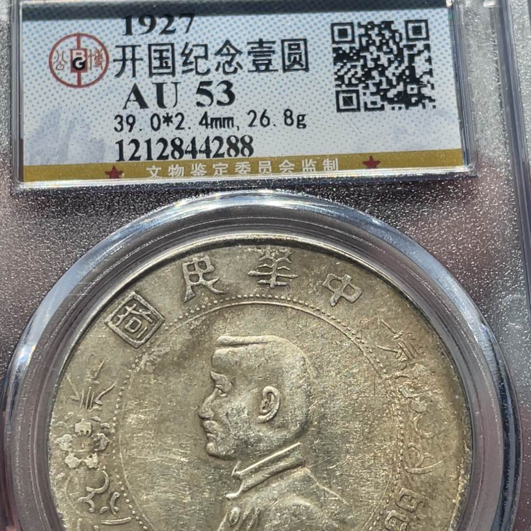 银孙像小头银元银币4288