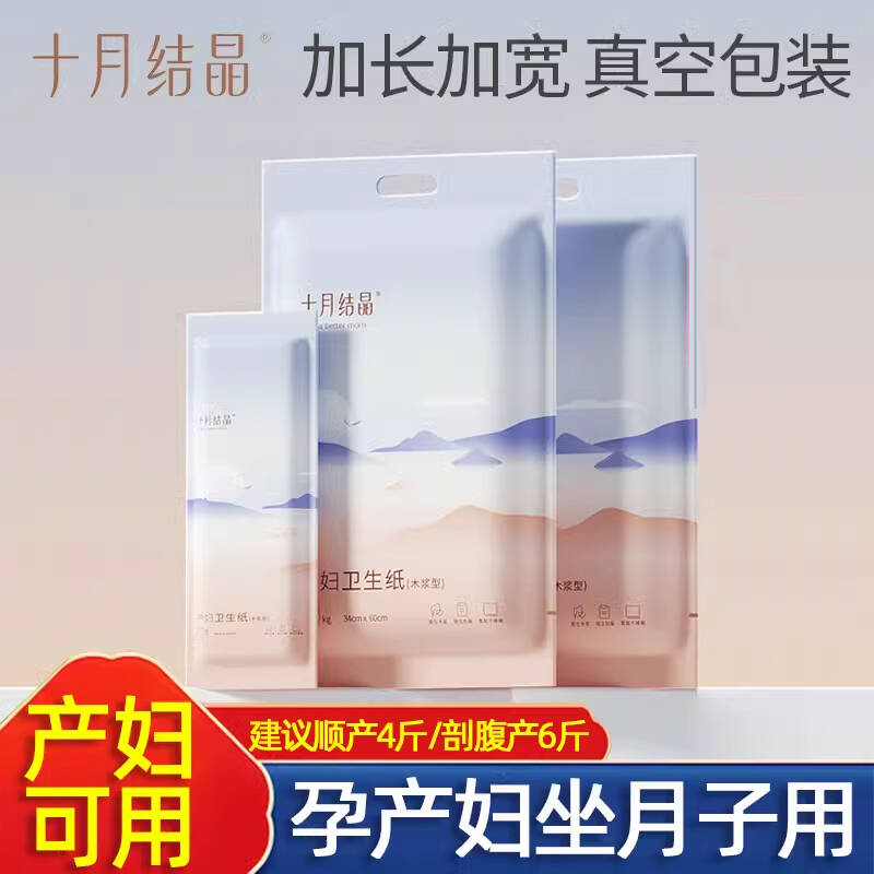 十月结晶月子纸产妇卫生纸加长加宽孕妇产房专用用纸产后刀纸商品图