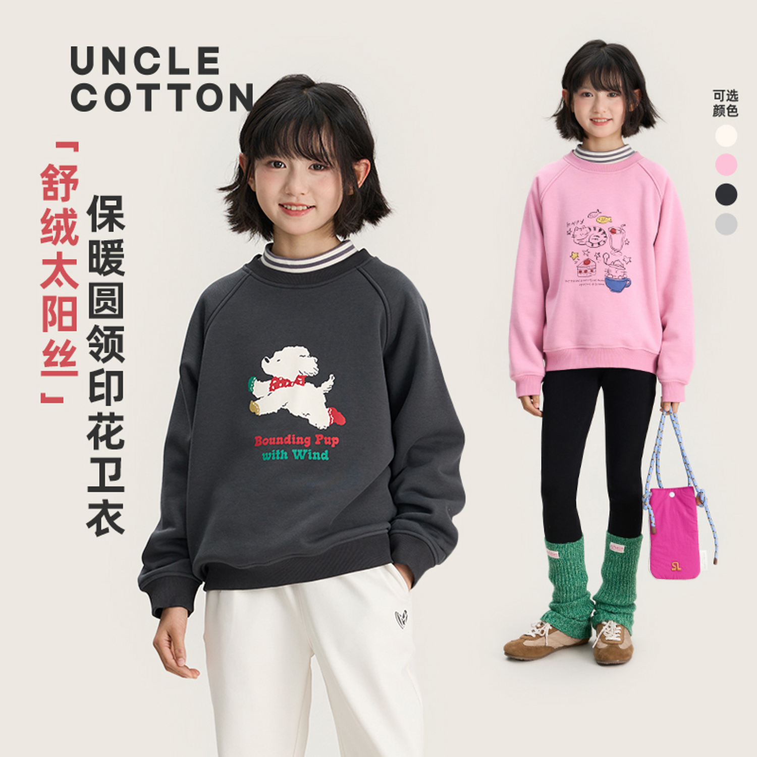 【加绒卫衣】棉叔叔女童冬季新款加绒保暖印花卫衣男童367108012