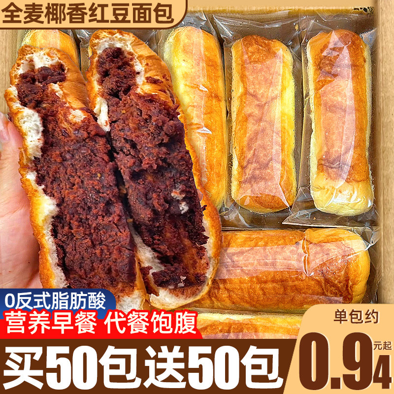 全麦椰香红豆面面包早餐整箱夹心椰蓉豆沙休闲食品零食代餐饱腹小