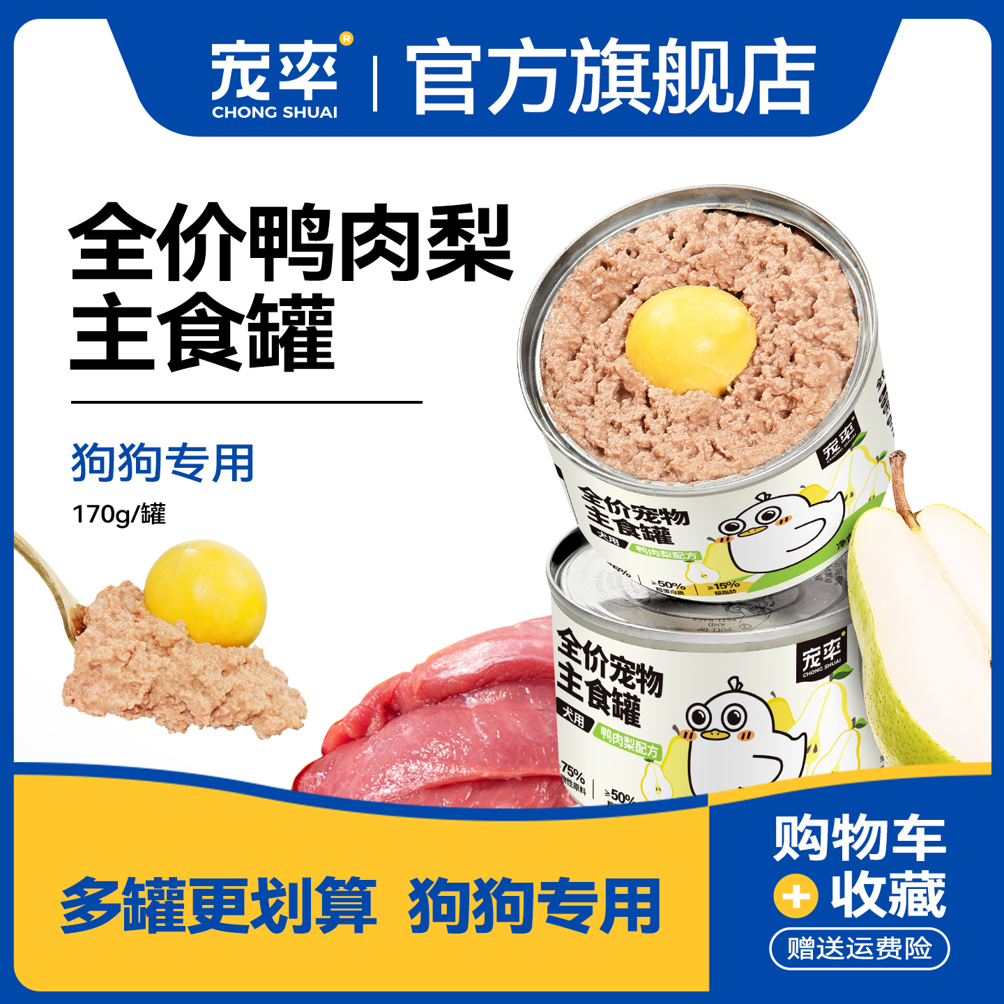 活动宠率狗狗主食罐头鸭肉梨蛋黄卵磷脂伴狗粮营养湿粮幼成犬