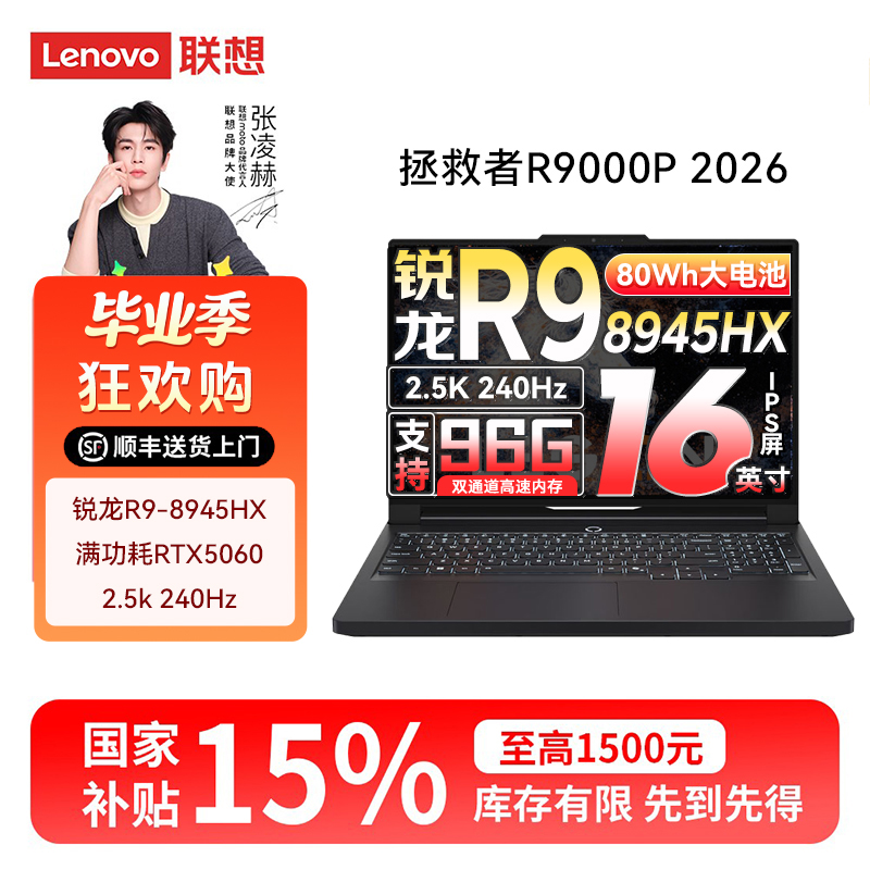 【2026】联想拯救者 R9000P R9-8945HX 5060办公游戏全能笔记本电脑
