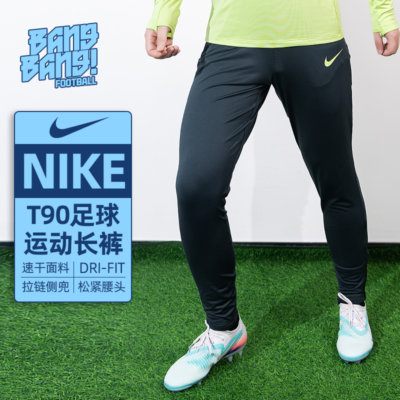 棒棒:NIKE/耐克T90复古户外足球速干收腿裤训练长裤男FN2405-390