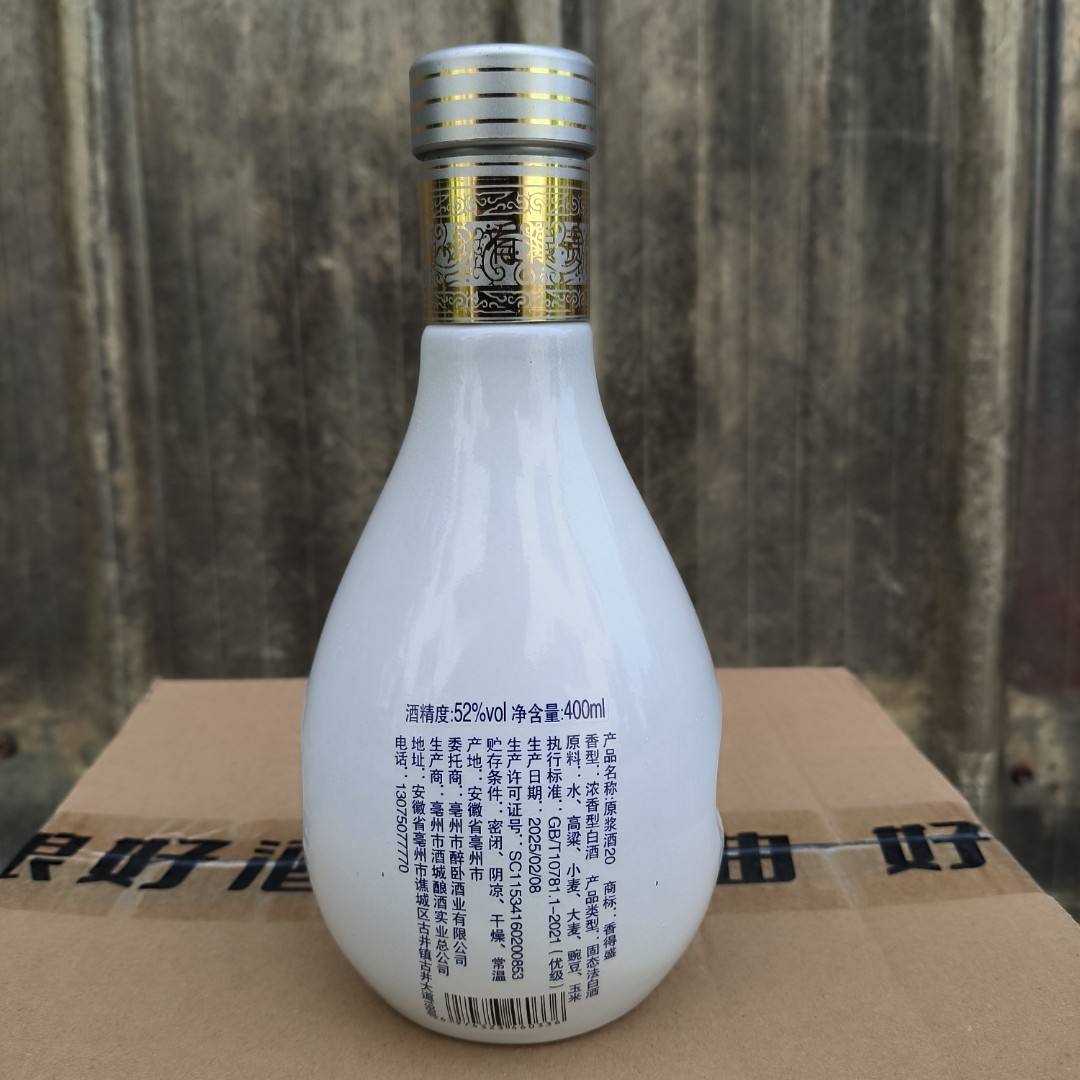香得盛【无赠品】【青色酒20】52度400ML浓香型白酒【简装】52度