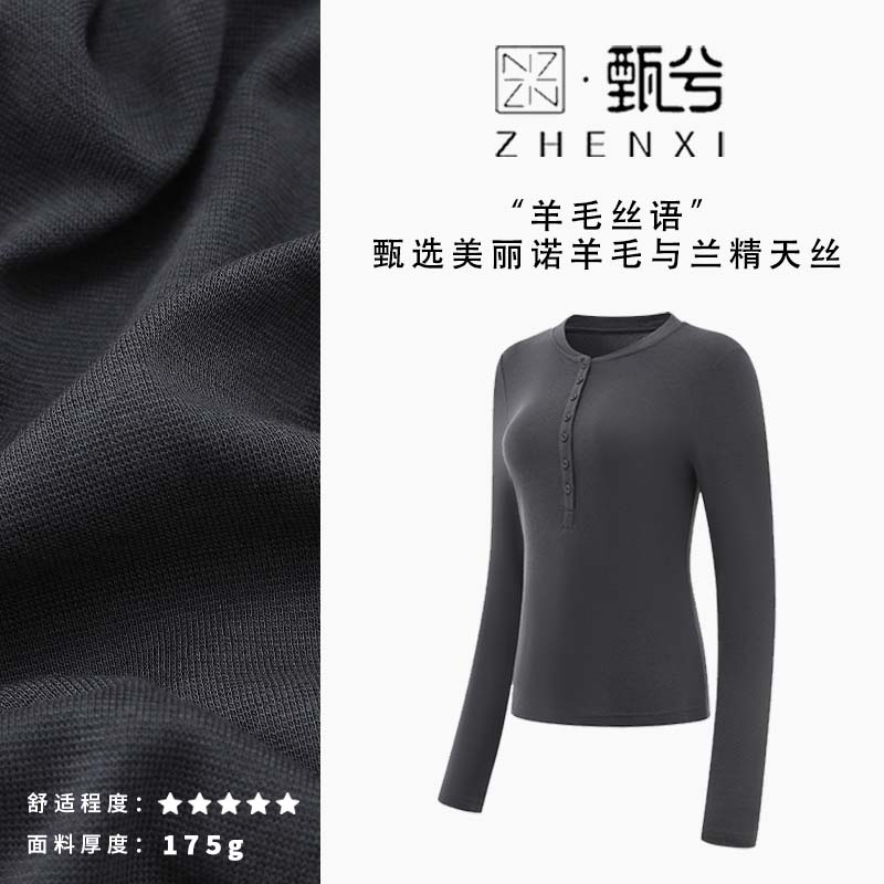 【甄兮】 “羊毛丝语·甄好穿“ 秋冬时尚舒适天丝修身女款打底衫1818