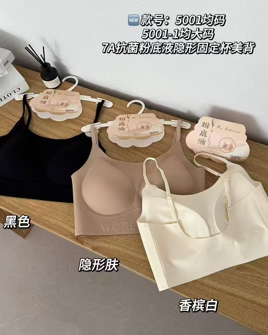 宽肩带隐形粉底液内衣女