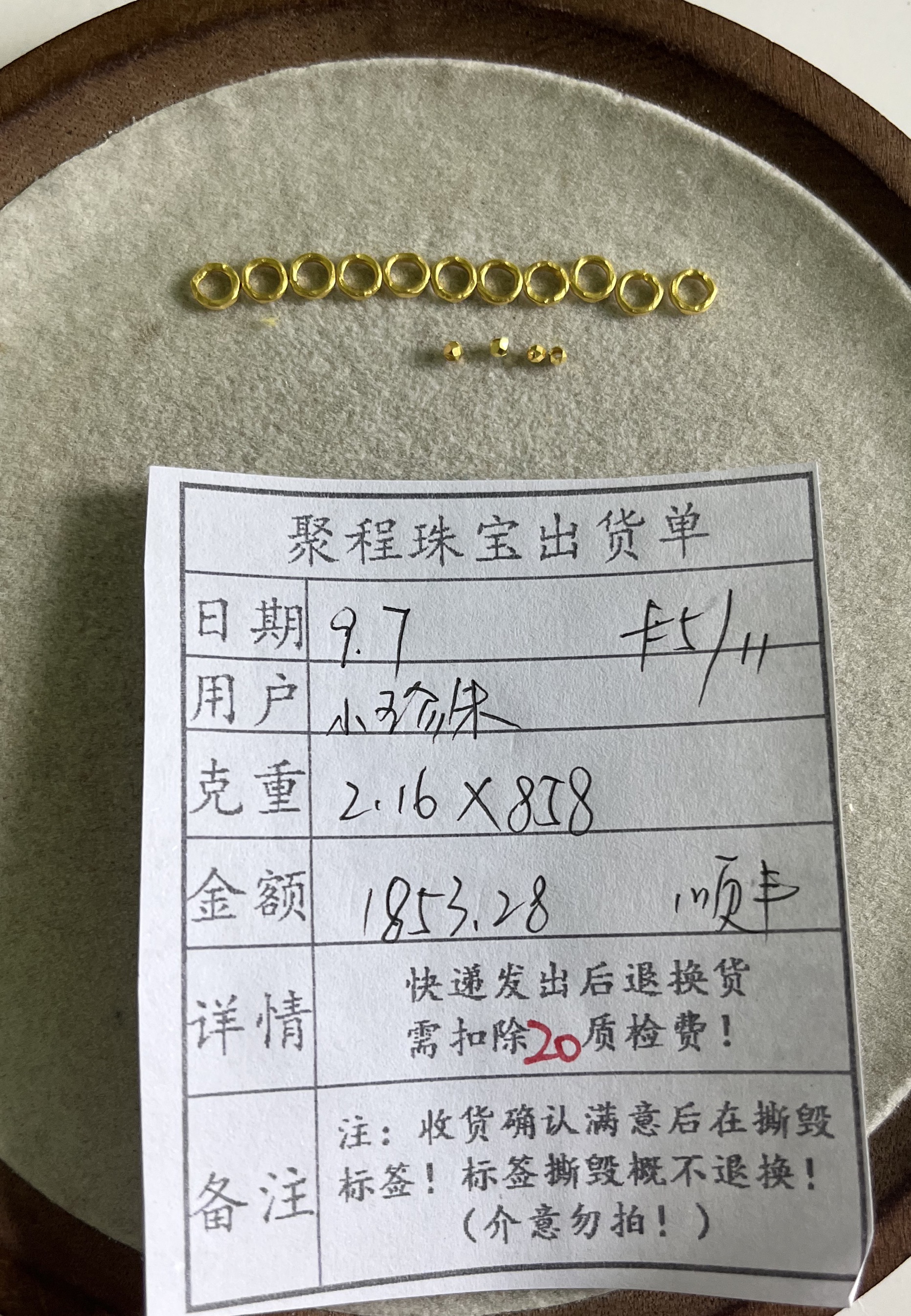 足金999卡2蹦迪珠卡5盘缠 2.16g