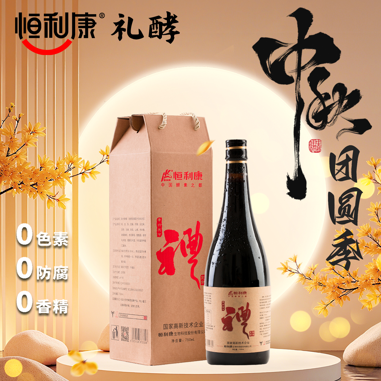 【中秋佳节】礼酵复合果蔬酵素原液果蔬植物酵素