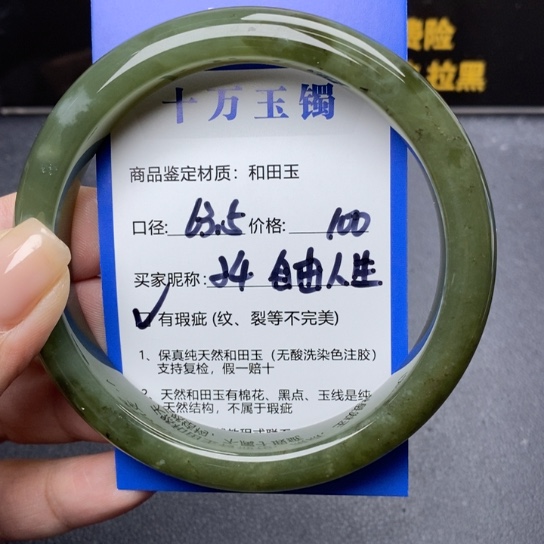 和田玉手镯未镶嵌自**生