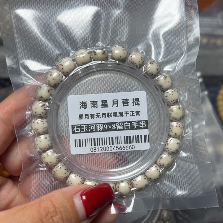 星月菩提手串0812糯冰石玉98河豚