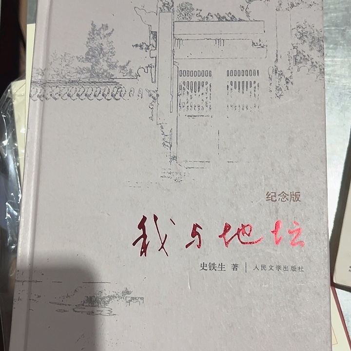 我与地坛新书推荐