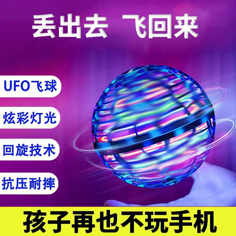 智能感应飞行球回旋悬浮ufo魔幻黑科技6女孩儿童玩具男孩飘空球
