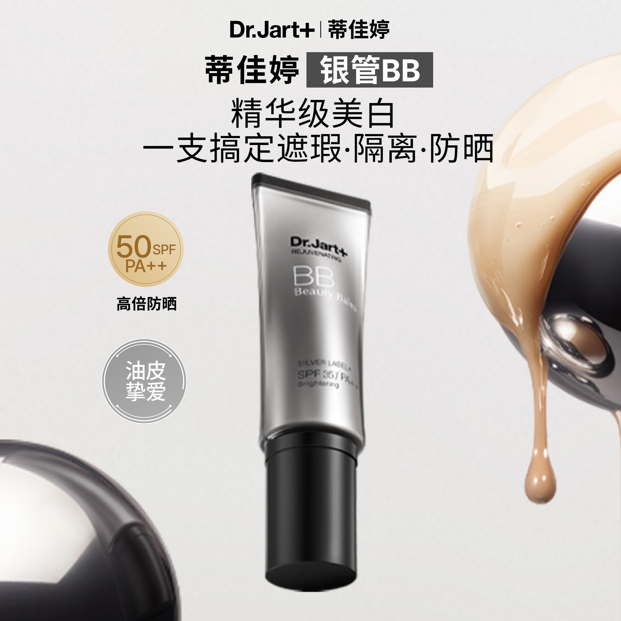 【达人专属】蒂佳婷银管BB霜40ml 遮瑕隔离防晒提亮持久不脱妆|B2