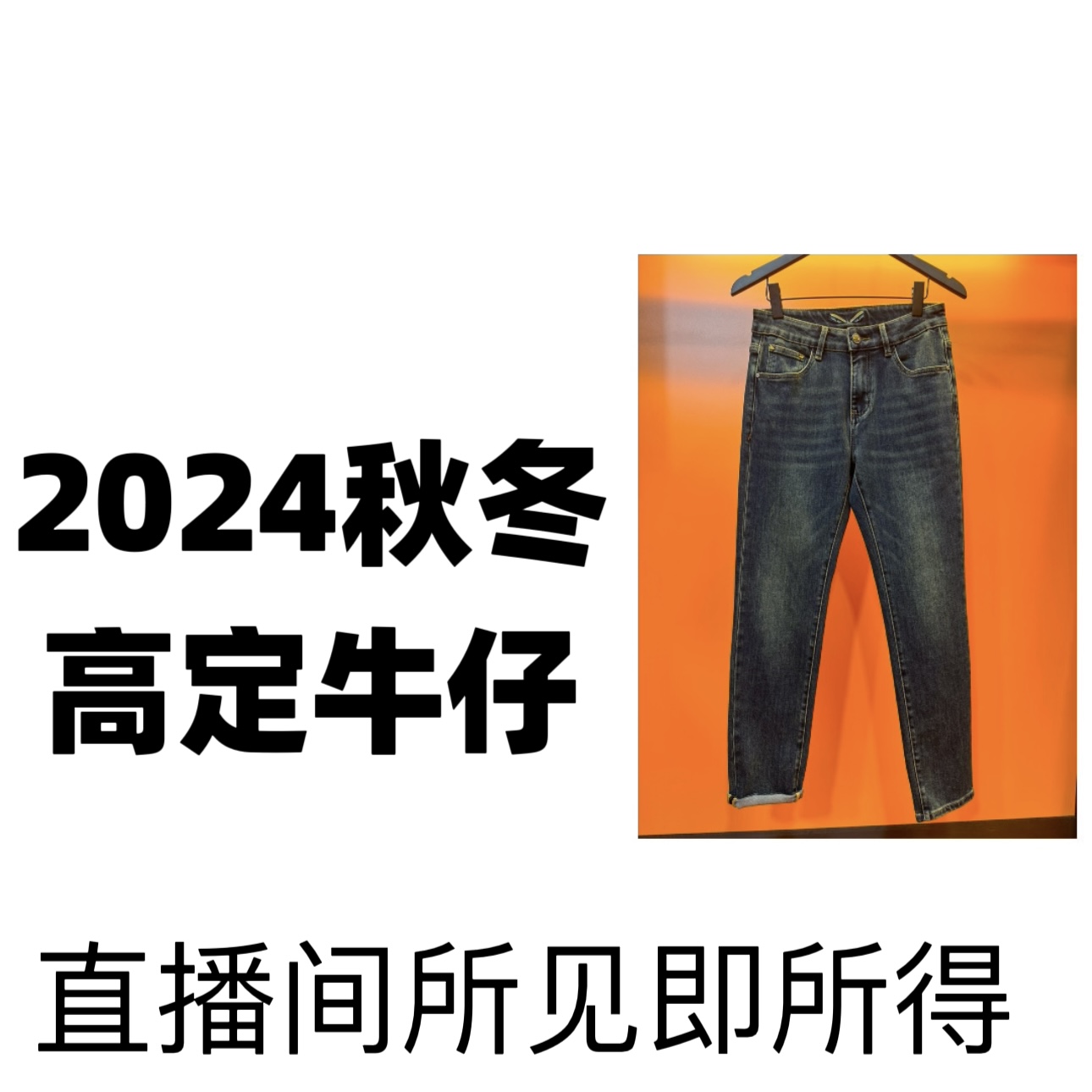 （小眼睛9013）秋冬时尚轻奢百搭中腰修身小直筒牛仔裤