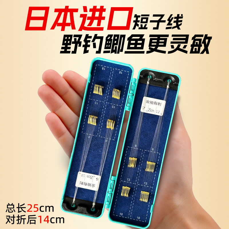 25cm短款金海夕鱼线绑好全套高档鱼钩正品金袖钓鲫鱼成品鱼钩大全