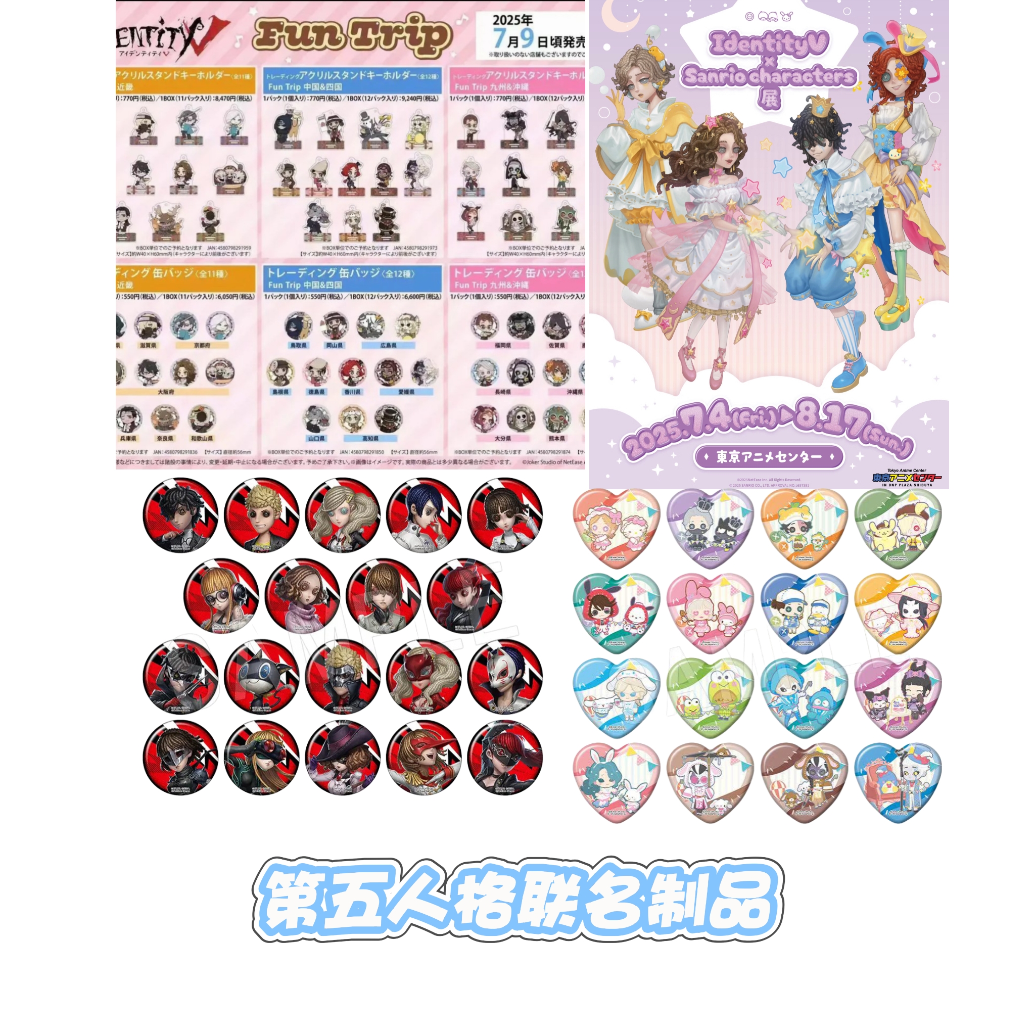 【现货】第五人格P5 三丽鸥联名 旅行二弹 吧唧 杯垫（默认代拆）