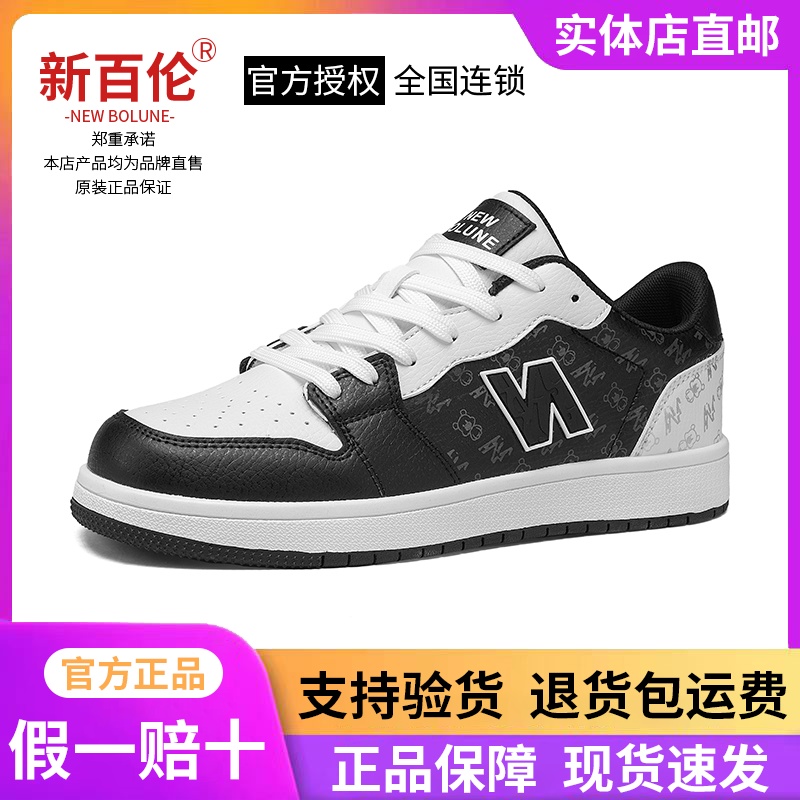 NEW BOLUNE/新百伦男鞋夏季百搭黑白运动板鞋男士高品质休闲潮鞋