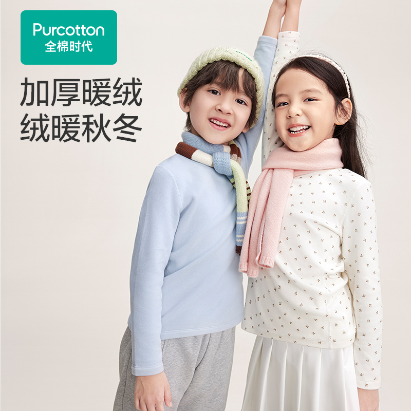 【儿童长袖T恤】全棉时代男童女童高领柔暖风柔棉长袖T恤春秋打底衫