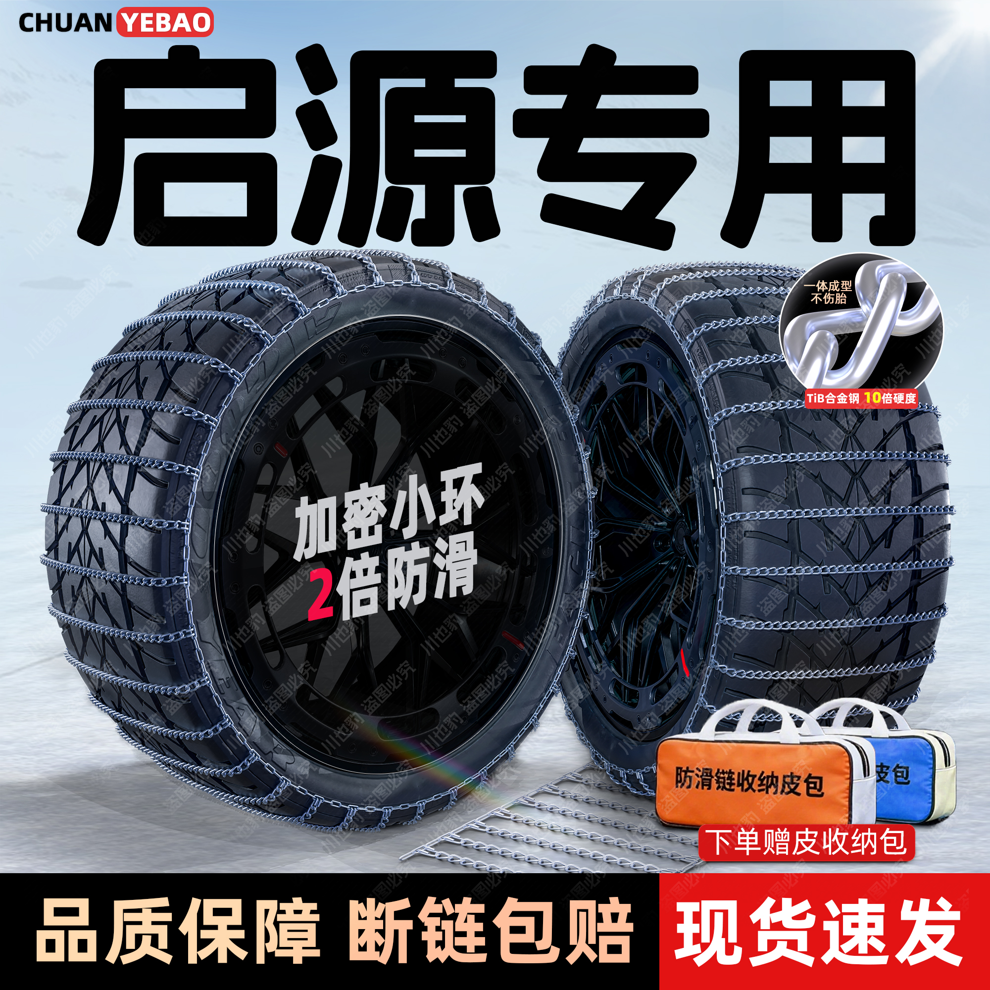 【长安启源专用】密环汽车防滑链/A07/A05/Q05/E07冰雪地链条