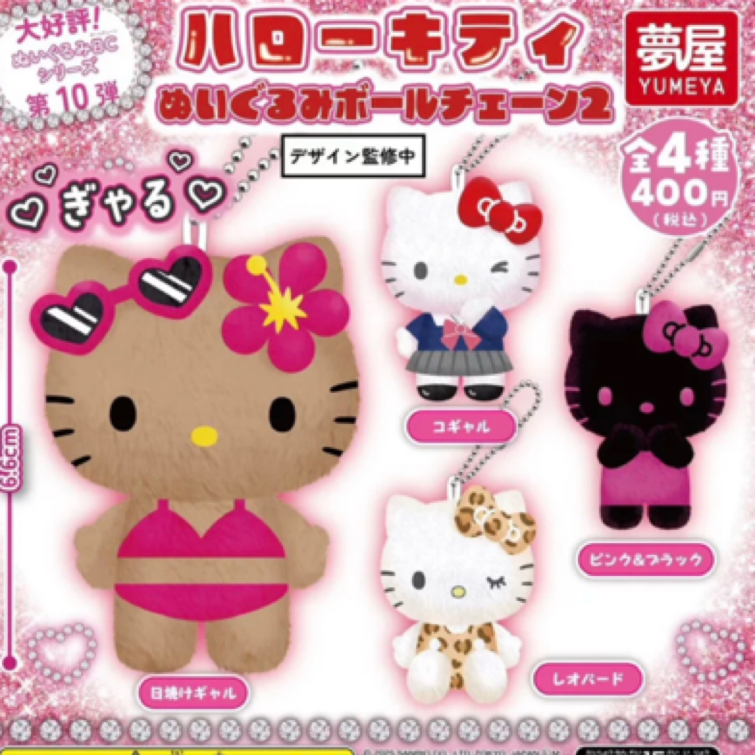 【福利日谷】HelloKitty凯蒂猫kt黑皮墨镜 学院风 豹纹毛绒挂件扭蛋