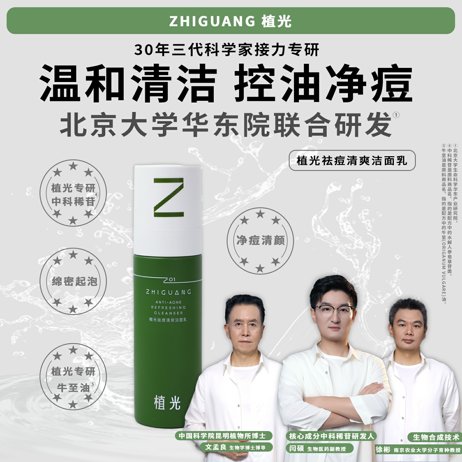 植光祛痘清爽洁面乳控油祛痘洗面奶深层清洁卸妆男女油痘肌不紧绷