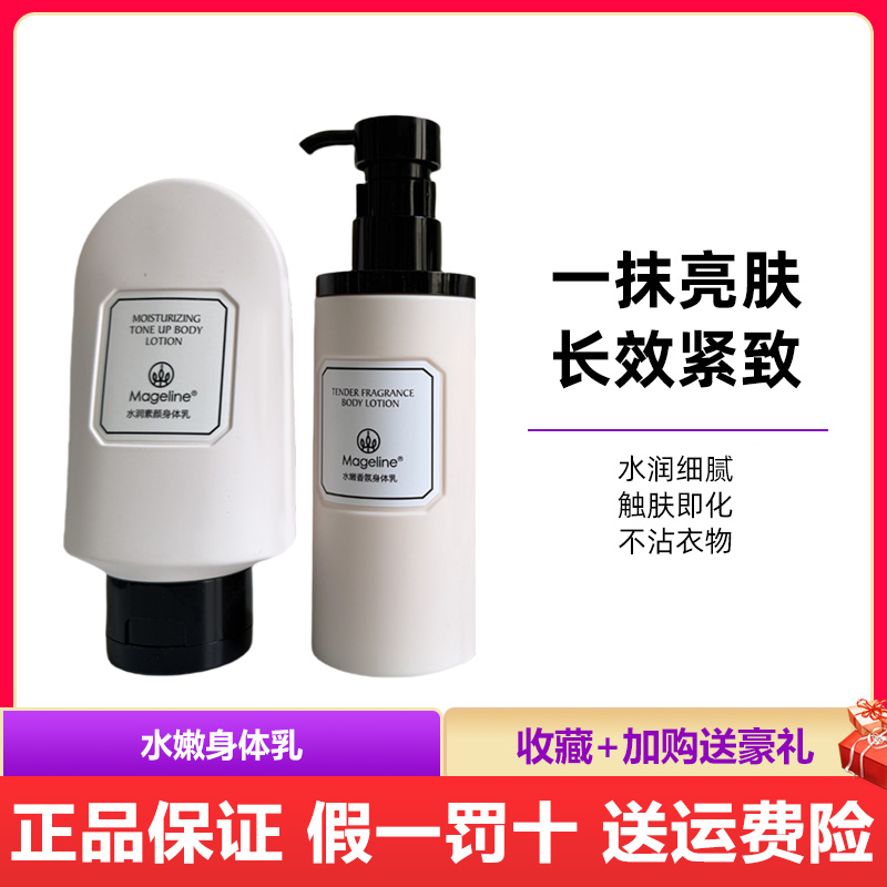 麦吉丽水润素颜身体乳沐浴露亮白香氛紧致一抹亮肤女保湿滋润正品