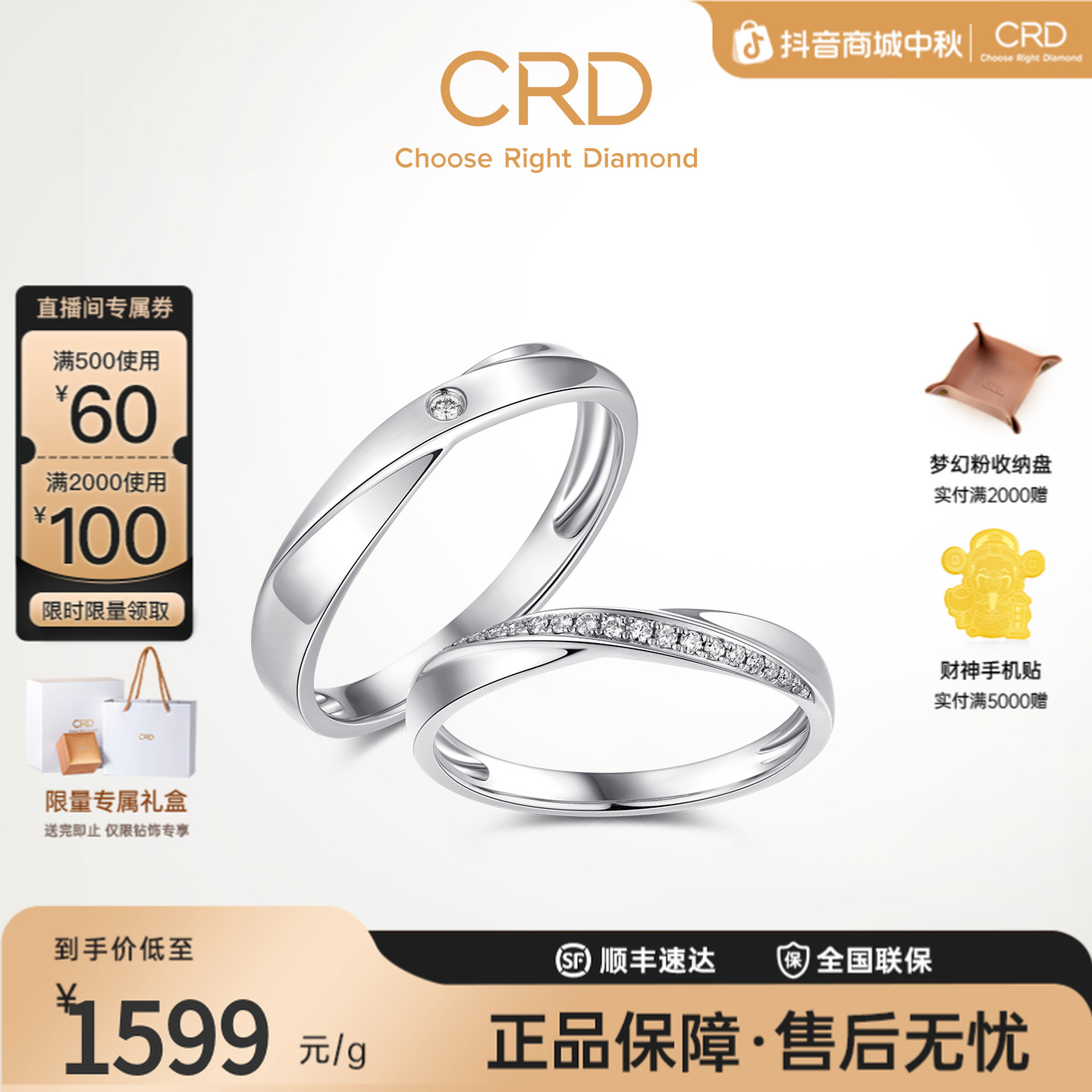 CRD克徕帝钻石情侣款对戒婚戒男戒结婚钻戒女戒铂金时尚轻奢